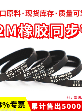 橡胶同步带STD60-S2M S2M52/56/66/70/72/74/76/78/80传动带皮带
