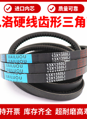 凯洛齿形三角带皮带13X1245Li/13X1250/1260/1270/1280传动带