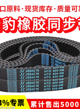 捷豹同步带HTD464-8M 472-8M 480-8M 488-8M传动带JIEBAO皮带