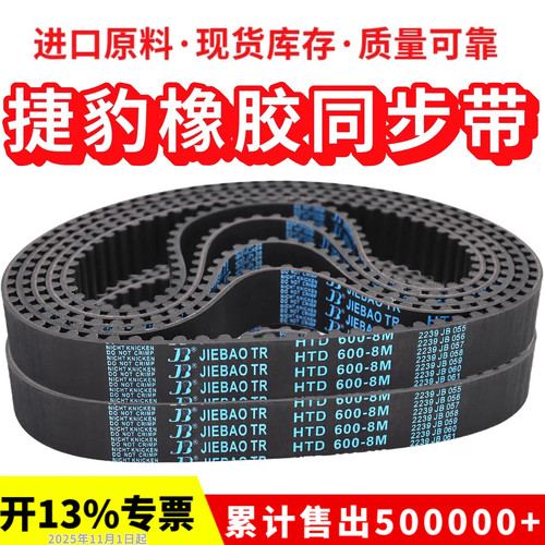 捷豹同步带HTD1136-8M 1144-8M 1152-8M 1160-8M传动带JIEBAO皮带
