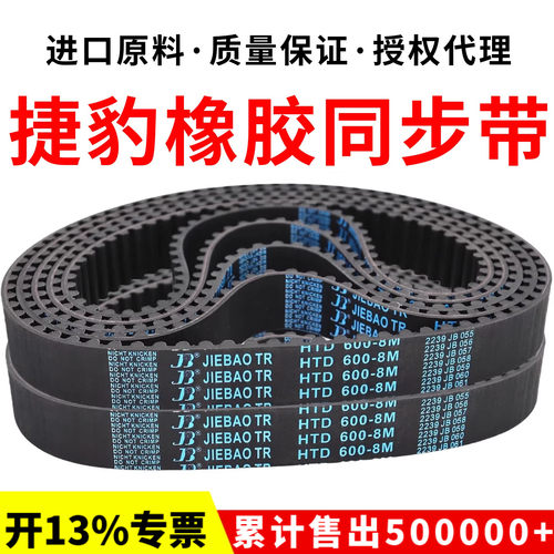 捷豹同步带HTD1040-8M 1048-8M 1056-8M 1064-8M传动带JIEBAO皮带