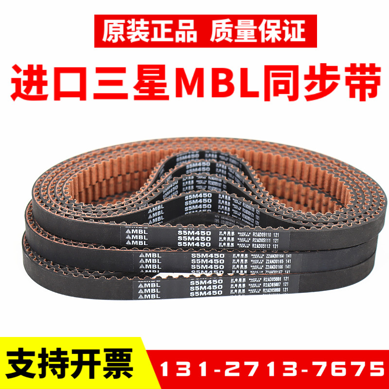 日本三星mbl进口同步带s5m1350 s5m1420 s5m1475 s5m1500皮带