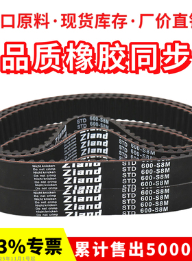 橡胶同步带STD 2496-S8M 2600-S8M 2800-S8M 3800-S8M皮带
