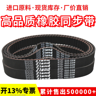 432 S8M 440 448 S8M皮带 橡胶同步带STD 464 424