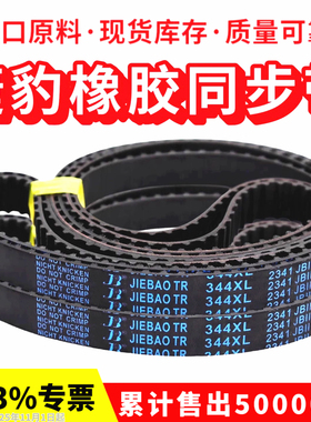 捷豹同步带264XL 266XL 268XL 270XL 272XL传动带JIEBAO皮带