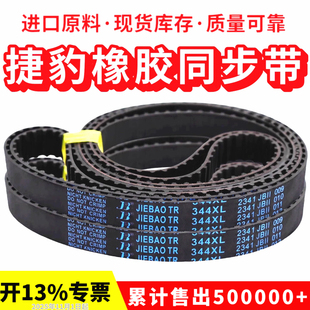 380XL 捷豹同步带372XL 378XL 376XL 384XL传动JIEBAO皮带 374XL