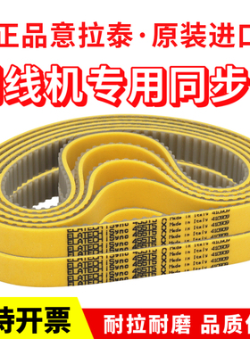 进口剥线机皮带T5-455+2PU黄胶麦高迪/意拉泰ELATECH线束机同步带