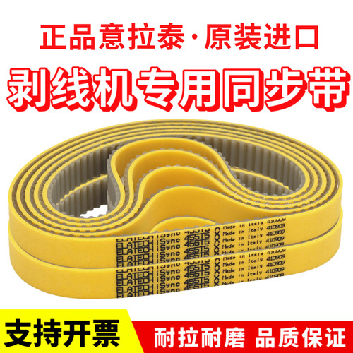 进口剥线机皮带T5-455+2PU黄胶麦高迪/意拉泰ELATECH线束机同步带