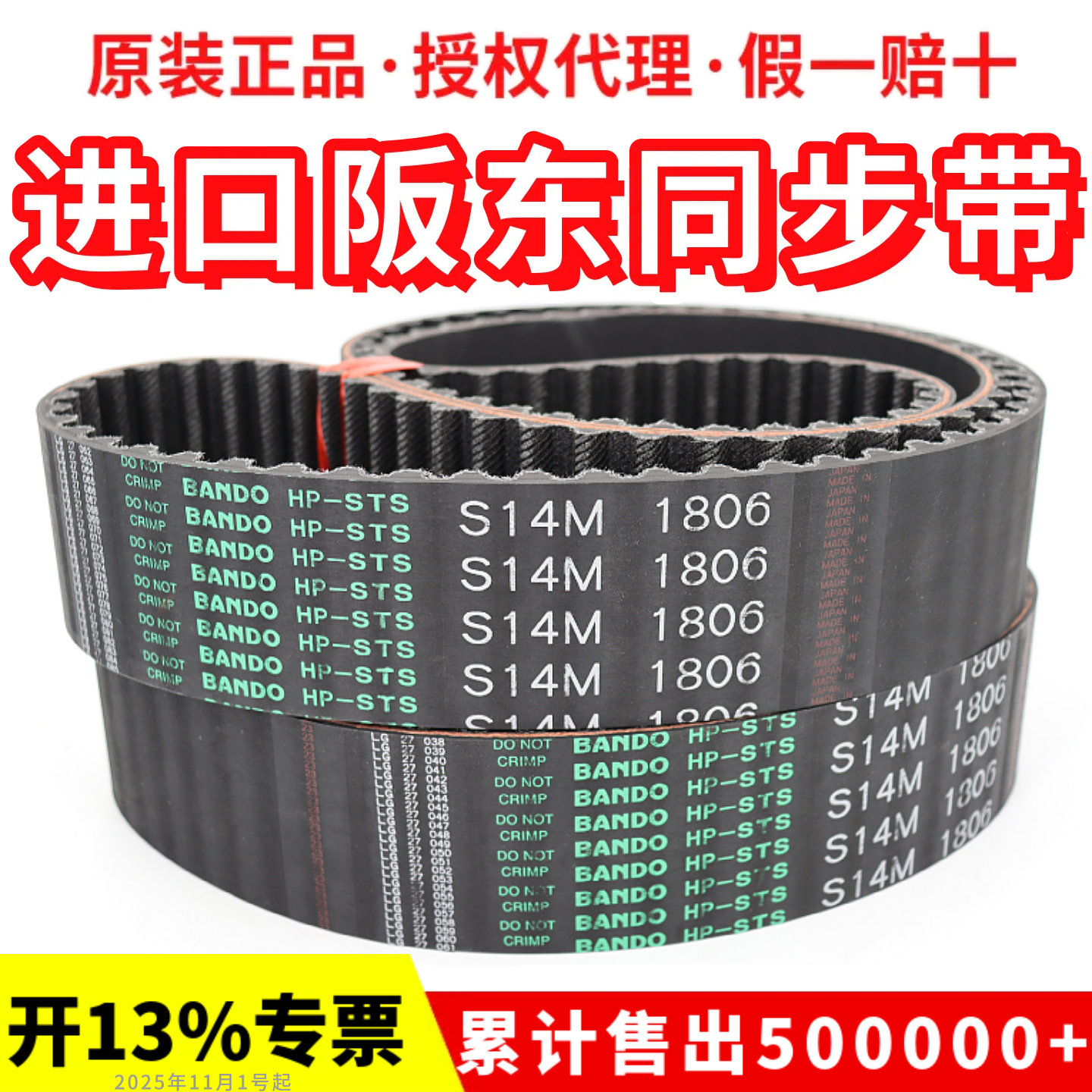 进口阪东BANDO同步带S14M1008 S14M1120 S14M1190传动皮带HP-STS