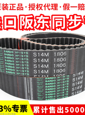进口阪东BANDO同步带S14M1246 S14M1400 S14M1540传动皮带HP-STS