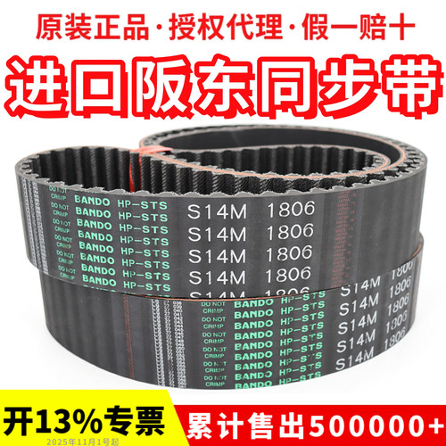 进口阪东BANDO同步带S14M1960 S14M2002 S14M2100传动皮带HP-STS