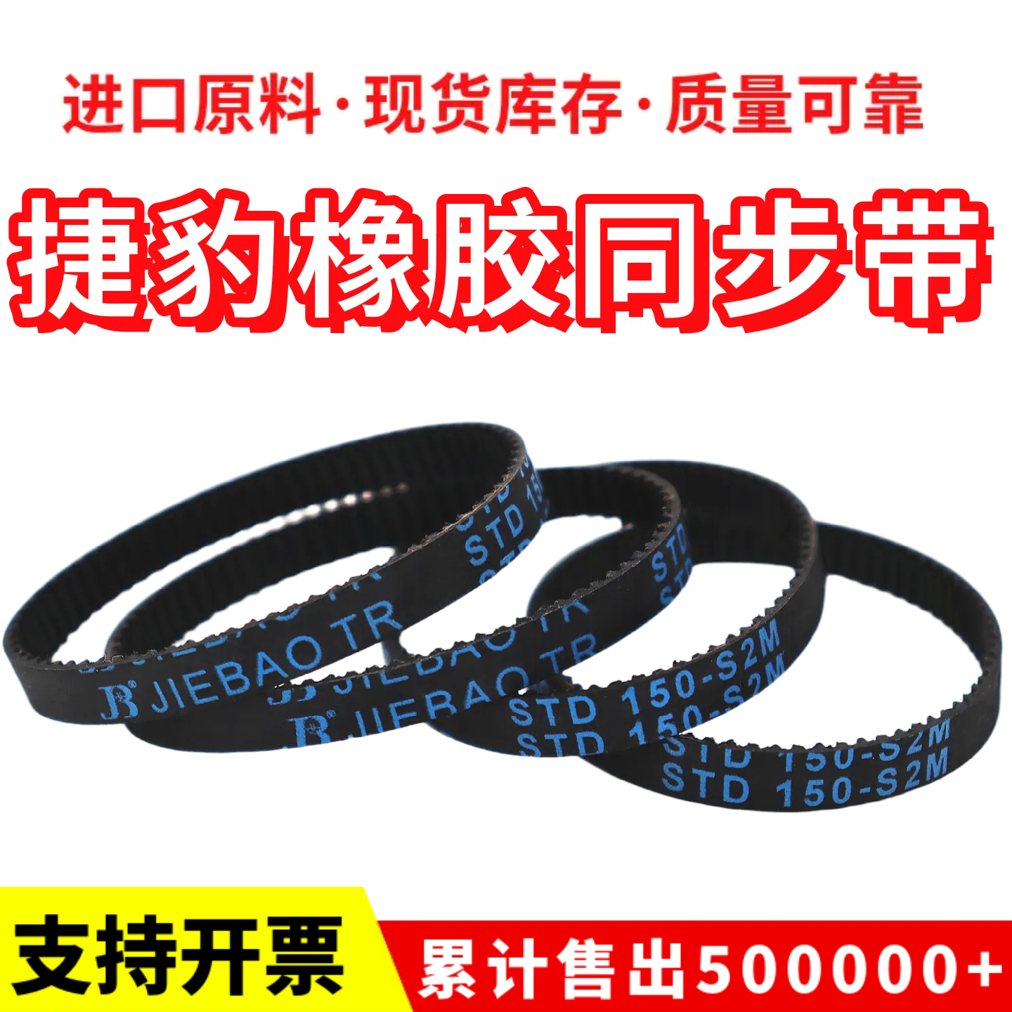 捷豹同步带STD176-S2M S2M178/180/182/184/186/188皮带JIEBAO