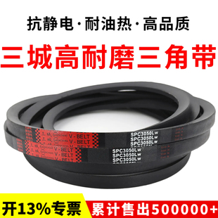 三城三角带SPC2700LW/SPC2720/2750/2794/2800/2840传动带皮带