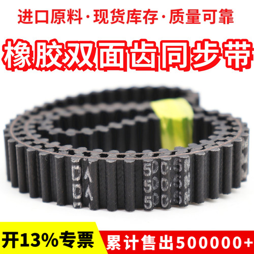 橡胶双面齿DA同步带D5M390/395/400/405/410/415/420/425皮带