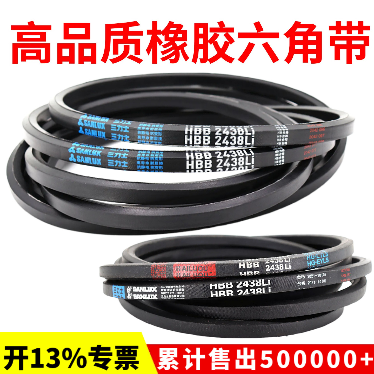 三力士橡胶六角带HBB2438Li六菱带AA/BB/CC双面V带打米机传动皮带图片