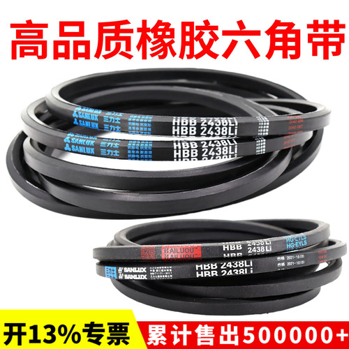 三力士橡胶六角带HBB2438Li六菱带AA/BB/CC双面V带打米机传动皮带
