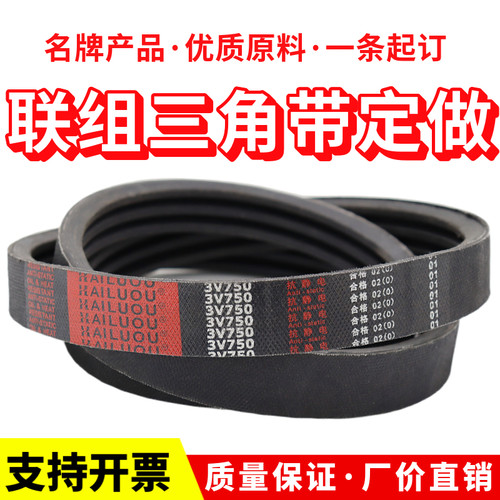 海陆欧联组三角带连体皮带BJ CJ 3V 5V 8V 4RB2050 SPB冷却塔皮带
