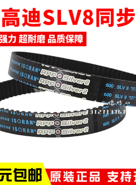 麦高迪同步带600 SLV8 MEGADYNE ISORAN RPP Silver2银带进口皮带