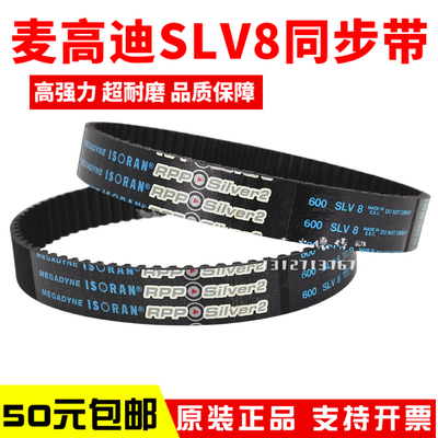 麦高迪同步带600 SLV8 MEGADYNE ISORAN RPP Silver2银带进口皮带