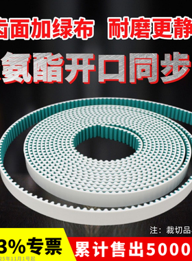 聚氨酯开口同步带加绿布3M5M8M14MXLXHT5AT10S3MS5M2电梯钢丝皮带