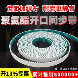 聚氨酯开口同步带加绿布3M5M8M14MXLXHT5AT10S3MS5M2电梯钢丝皮带