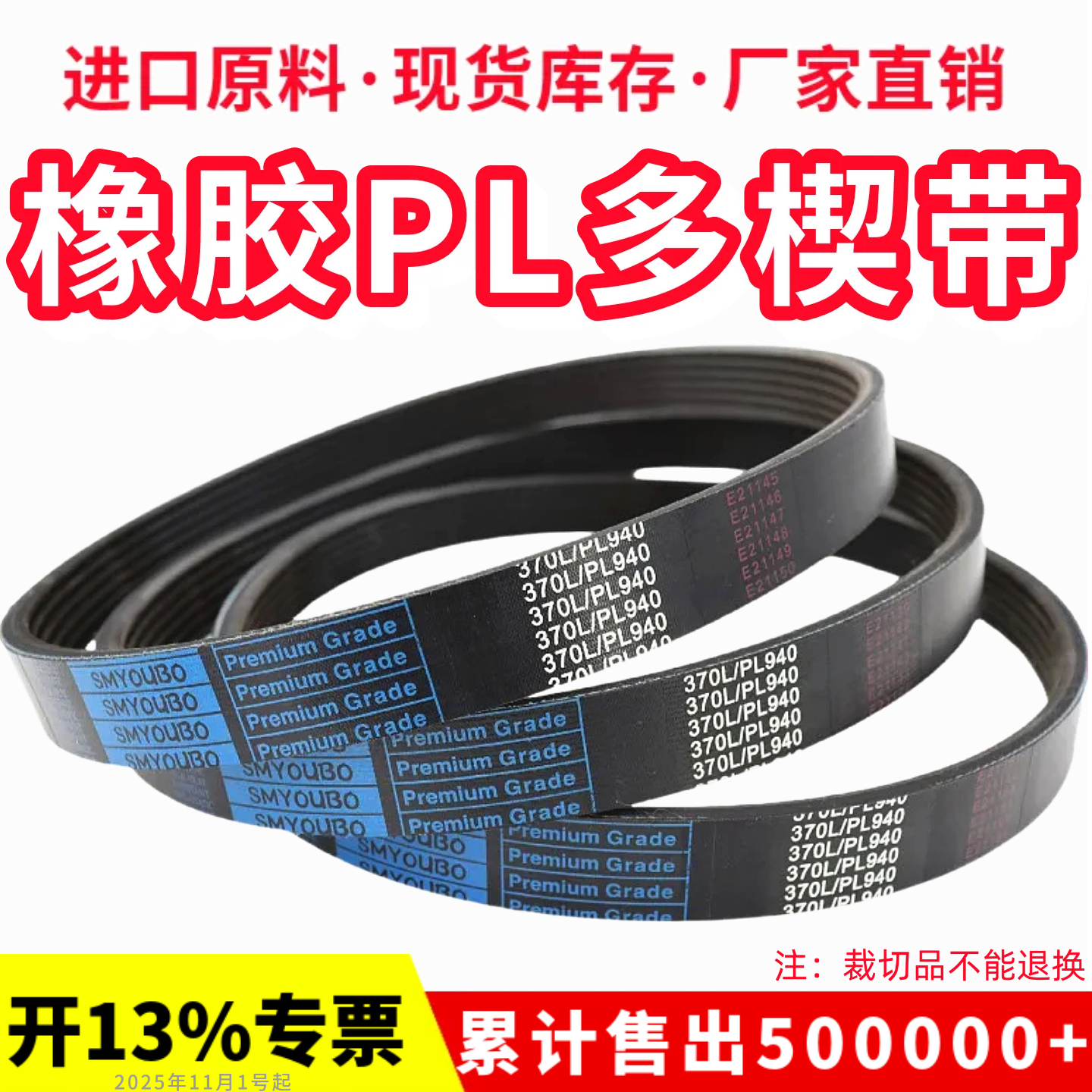 橡胶多楔带PL915 PL920 PL925 PL930 PL935多沟皮带传动带