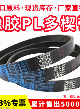 橡胶PL多楔带725L 730L 740L 745L 750L英制多沟皮带传动带