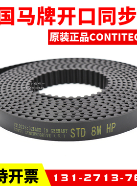 进口德国马牌聚氨酯开口同步带STD8M 8M HP 5M PAZ 机械手皮带