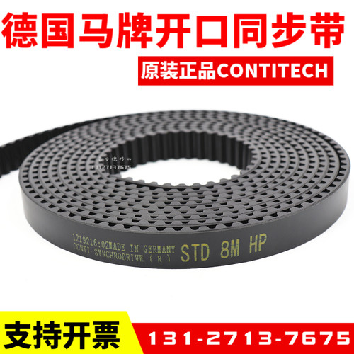 进口德国马牌聚氨酯开口同步带STD8M 8M HP 5M PAZ 机械手皮带