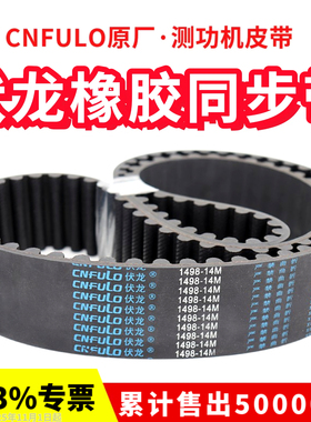 伏龙CNFULO同步带2240-14M 14M2310/2380/2408/2450/2590皮带