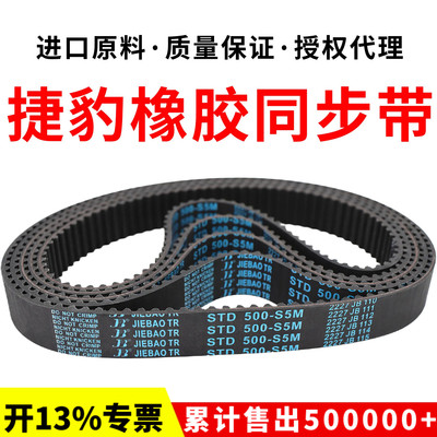 捷豹同步带STD340-S5M 345-S5M 350-S5M 355-S5M传动带JIEBAO皮带