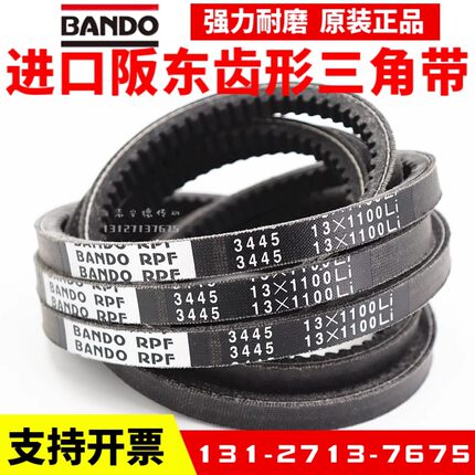 进口阪东BANDO RPF三角带3700/13X1755Li  3710/13X1780Li齿皮带