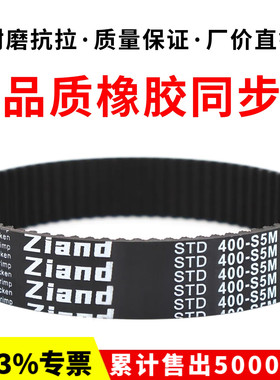 橡胶同步带STD360-S5M/S5M365/370/375/380/385/390/395/400皮带