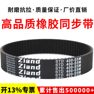 370 375 395 S5M 400皮带 390 S5M365 385 橡胶同步带STD360 380