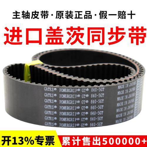 进口盖茨GATES同步带485-5GT 490-5GT 500-5GT 505-5GT主轴皮带