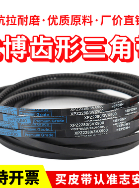 优博齿形三角带XPZ1812  XPZ1837  XPZ1850 XPZ1862 XPZ1870皮带