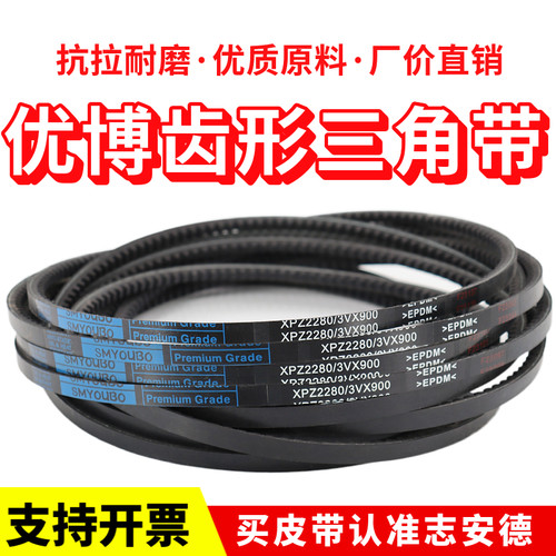 优博齿形三角带XPZ1067 XPZ1077 XPZ1080/3VX425 XPZ1089皮带