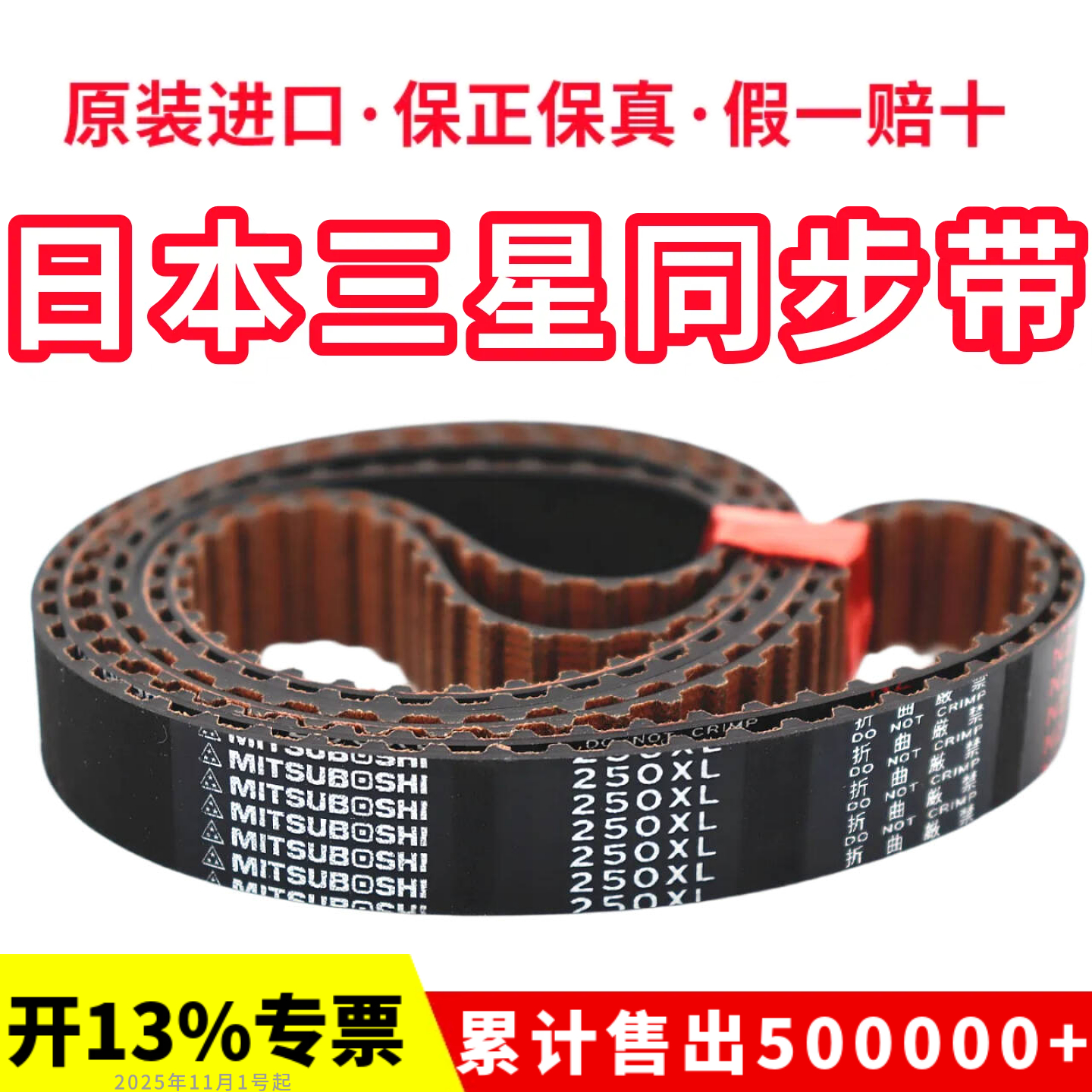 进口三星同步带218XL 220XL 228XL 230XL日本MITSUBOSHI皮带