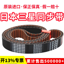 进口三星同步带254XL 260XL 270XL 276XL日本MITSUBOSHI皮带