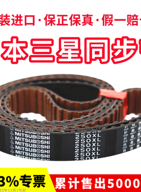 进口三星同步带218XL 220XL 228XL 230XL日本MITSUBOSHI皮带