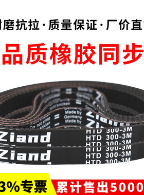 橡胶同步带HTD252-3M/3M255/258/261/264/267/270/273/276皮带
