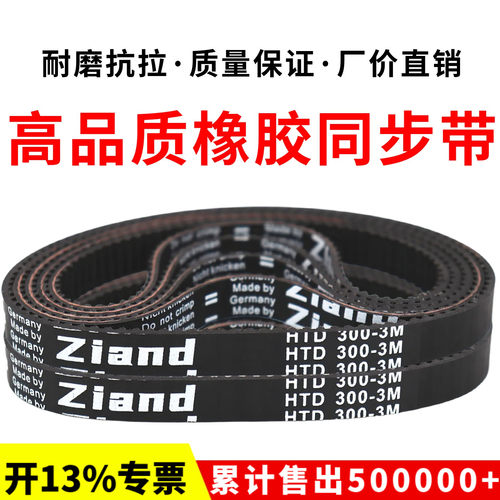 橡胶同步带HTD471-3M/3M474/477/480/483/486/489/492/495皮带
