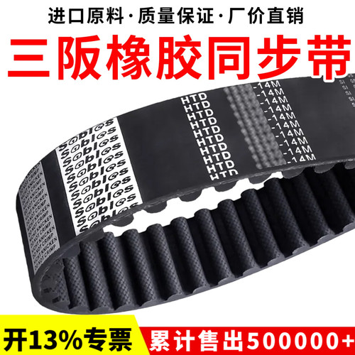 三阪Sables同步带HTD1204-14M/14M1218/1232/1246橡胶传动皮带