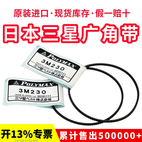 进口三星POLYMAX广角带3M236 3M243 3M250 3M258 3M265车床皮带