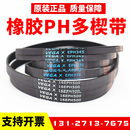 EPH228 PH236 橡胶多楔带PH228 EPH234 PH262多沟带 EPH243 PH250