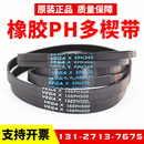 PH530多沟带传动带 橡胶多楔带EPH500 PH508 PH500 PH516 PH520