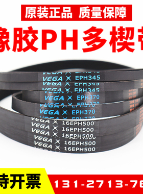 橡胶多楔带EPH195 PH204 EPH205 PH207 PH213 EPH219 PH225多沟带