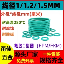 氟胶线径1/1.2/1.5*外径3-100mm O型密封圈FKM FPM O Ring耐高温