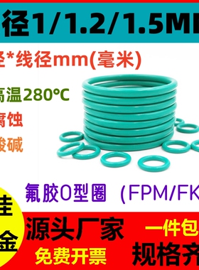 氟胶线径1/1.2/1.5*外径3-100mm O型密封圈FKM FPM O Ring耐高温