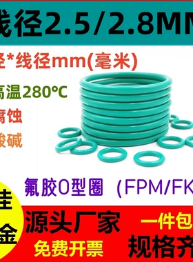 氟胶2.5/2.8MM*外径6-220绿色O型密封圈FKM FPM O Ring耐高温酸碱